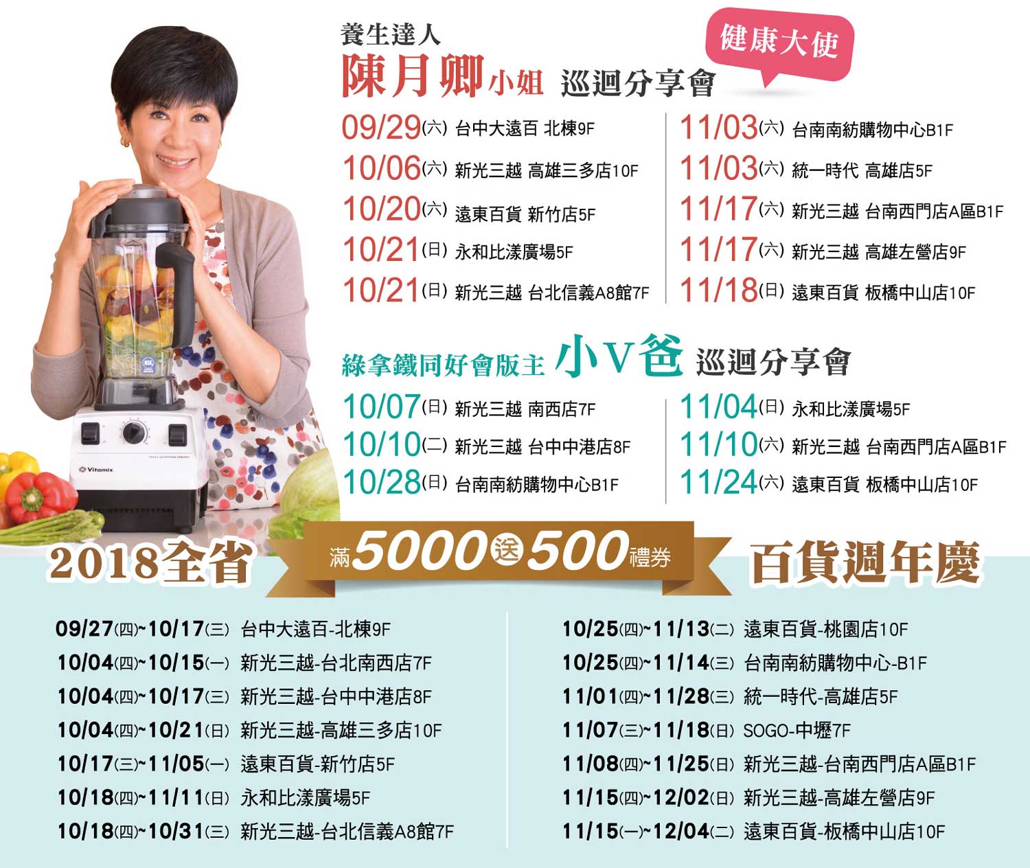 2018百貨週年慶-陳月卿&綠拿鐵分享會